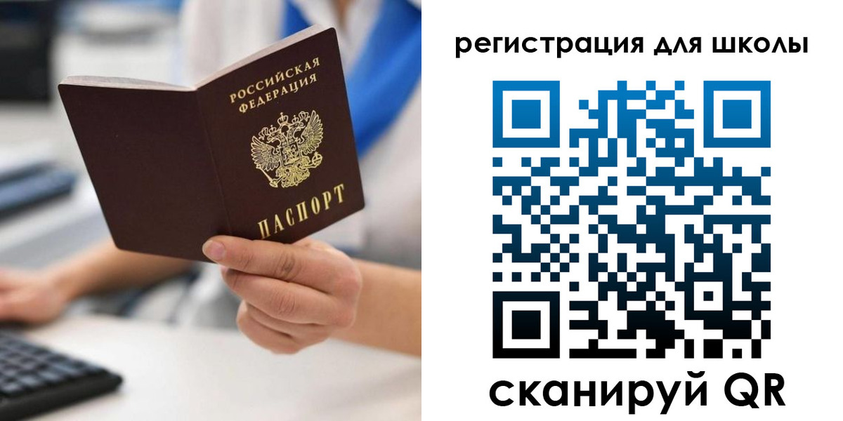 прописка для школы в Мордовии