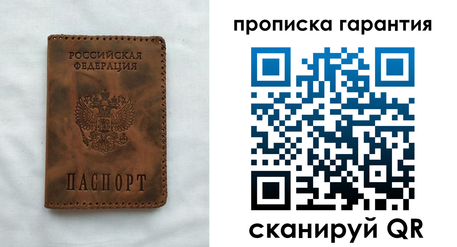 прописка для работы в Мордовии
