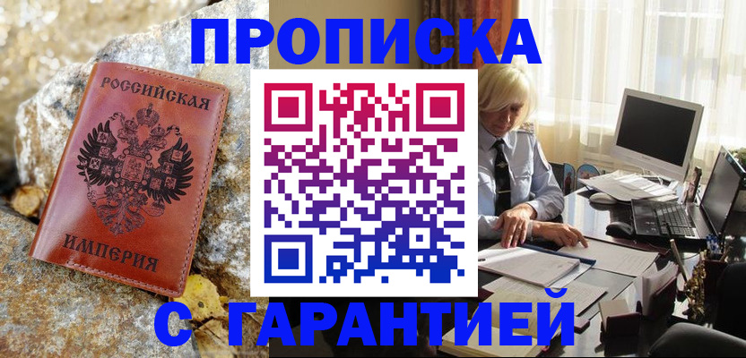 прописка штамп в Мордовии