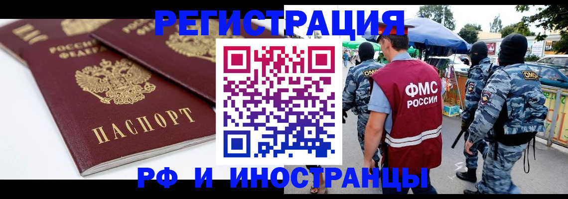 прописка в Мордовии