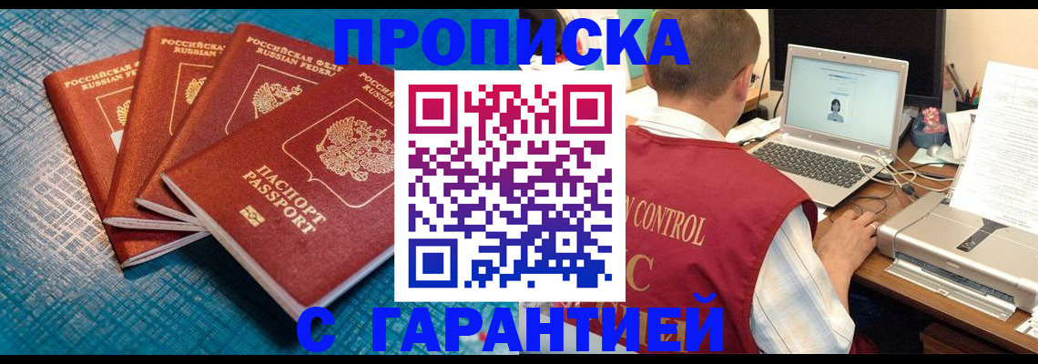 прописка паспорт в Мордовии